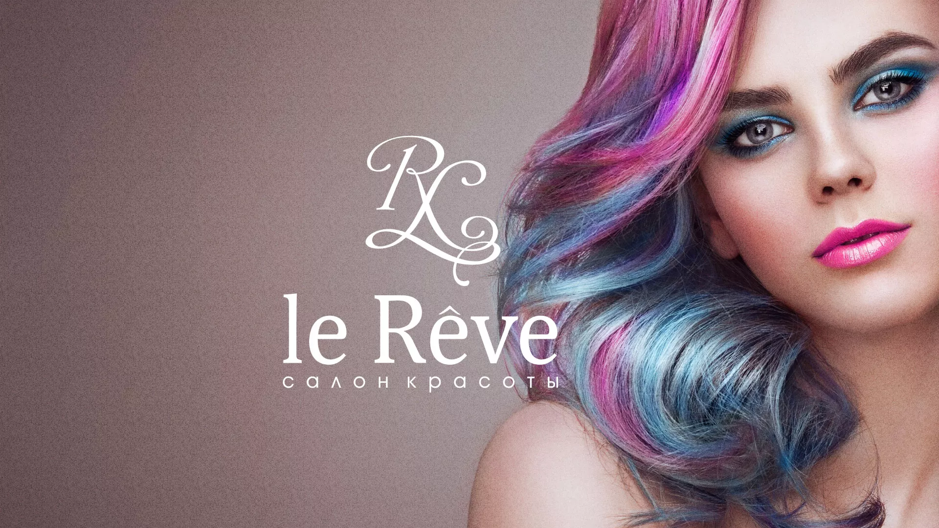 Создание сайта для салона красоты «Le Reve» в Уварово